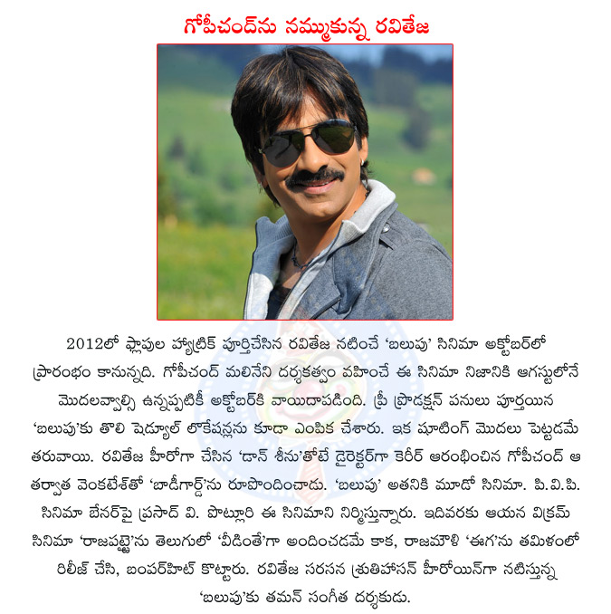 raviteja,ravi teja,balupu,gopichand malineni,shruti hassan,pvp cinema  raviteja, ravi teja, balupu, gopichand malineni, shruti hassan, pvp cinema